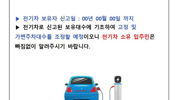 3-전기차-보유-현황-조사-안내화성산업001.jpg