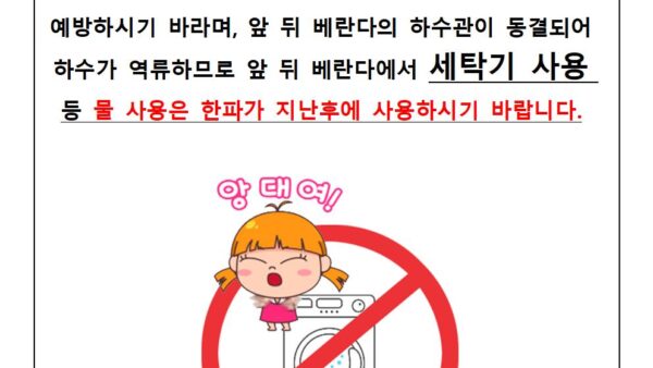 혹한기-생활-및-세탁금지-안내001.jpg