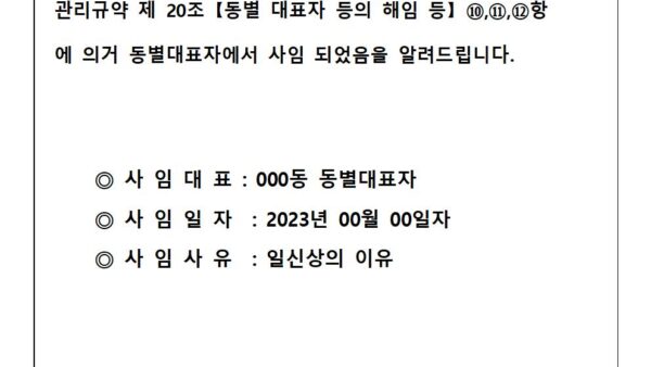 동별대표자-사퇴공고001.jpg