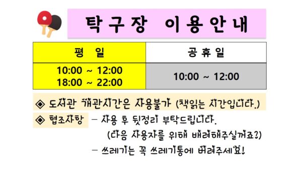 탁구장이용안내.jpg