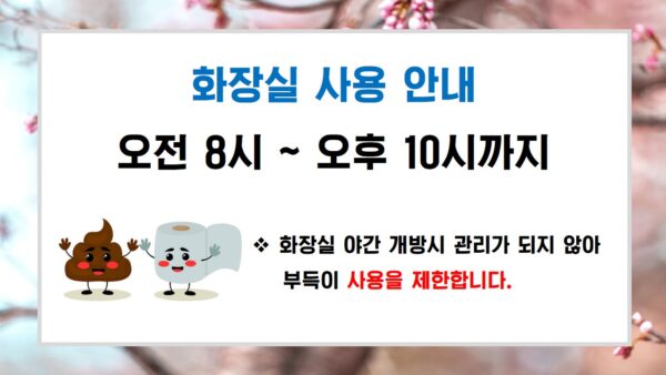 화장실-사용-안내.jpg