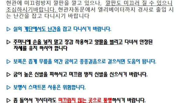 겨울철미끄럼방지안내문.jpg