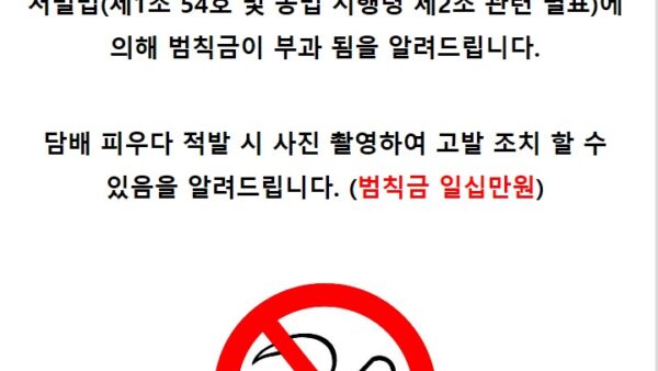 금연안내.jpg
