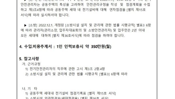 전기-및-소방-공동주택-세대-점검사항에-관한-건회의안건-자료002.jpg