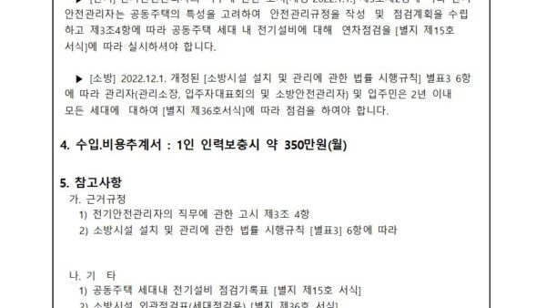 전기-및-소방-공동주택-세대-점검사항에-관한-건002.jpg