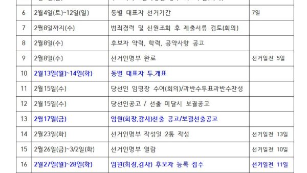 동별-대표자-및-임원-선출-일정표2023년001.jpg