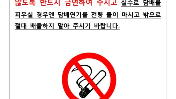 금연안내001.jpg