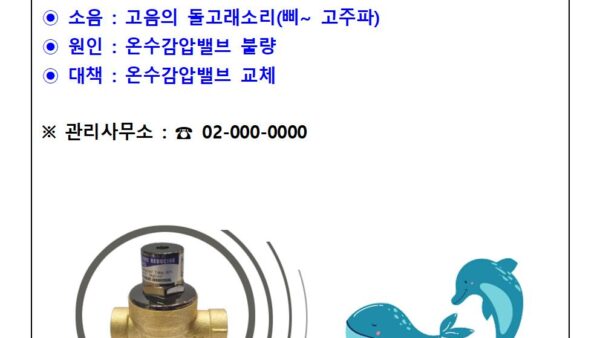 온수-감압밸브-교체-안내001.jpg