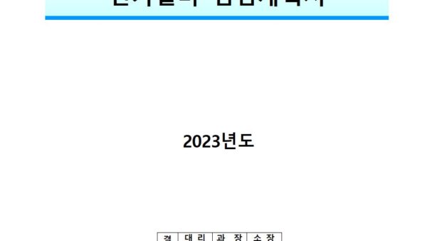 전기설비-점검-계획서세대점검계획포함001.jpg