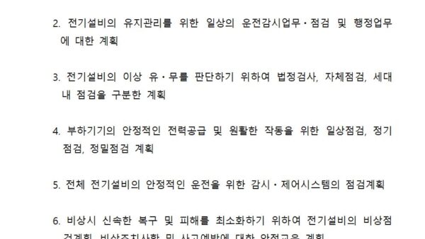 전기설비-점검-계획서세대점검계획포함002.jpg