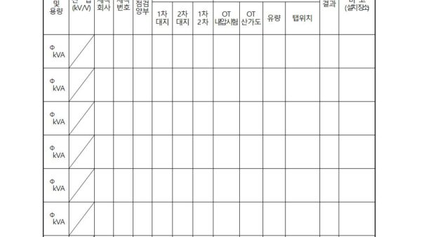 전기설비-점검-계획서세대점검계획포함039.jpg