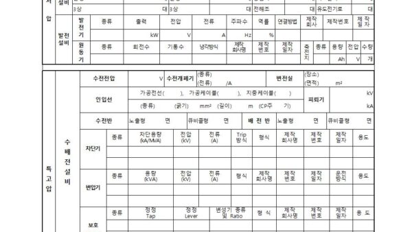 전기설비-점검-계획서세대점검계획포함046.jpg