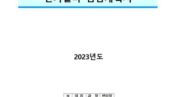 전기설비-점검-계획서세대점검계획포함-LH용001.jpg
