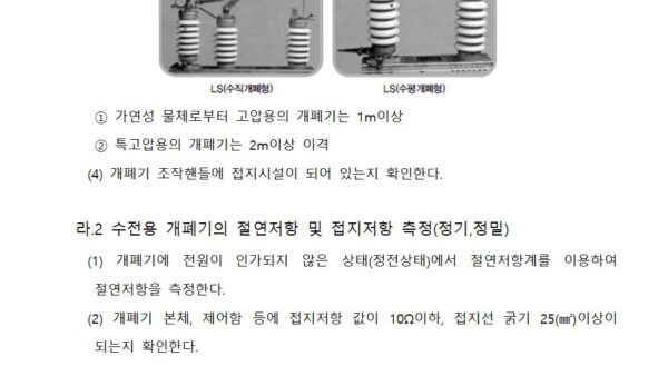 전기설비-점검-계획서세대점검계획포함-LH용015.jpg
