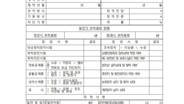 전기설비-점검-계획서세대점검계획포함-LH용041.jpg