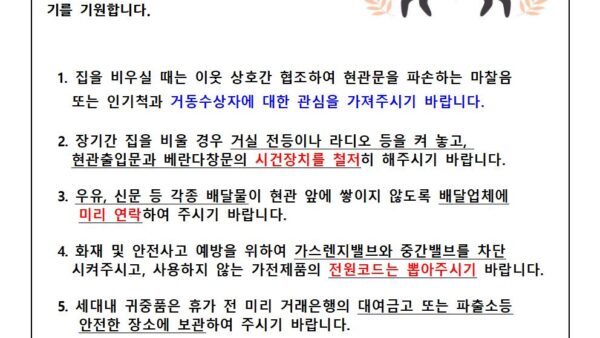설연휴-사고예방-안내문001.jpg