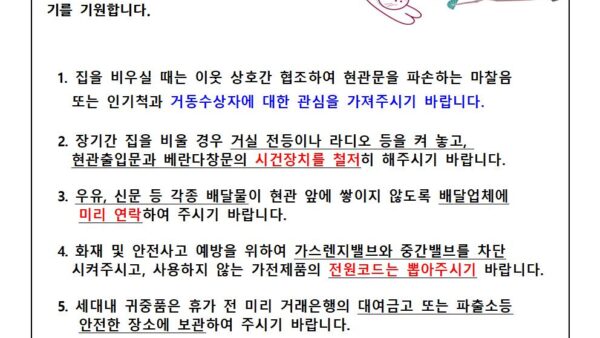 설연휴-사고예방-안내문-2001.jpg