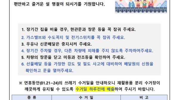 설연휴-사고예방-안내문-5001.jpg