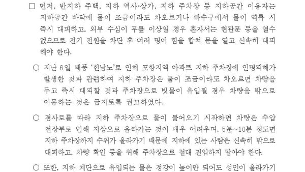 비올-때-위험해지는-지하공간-이렇게-대피하세요자연재난대응과001.jpg
