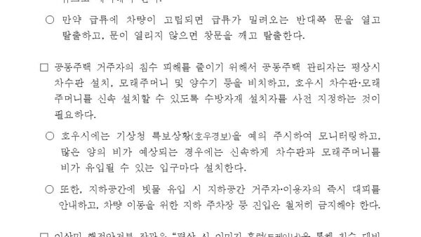 비올-때-위험해지는-지하공간-이렇게-대피하세요자연재난대응과002.jpg