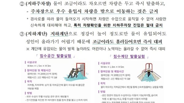 비올-때-위험해지는-지하공간-이렇게-대피하세요자연재난대응과003.jpg