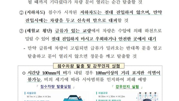 비올-때-위험해지는-지하공간-이렇게-대피하세요자연재난대응과004.jpg