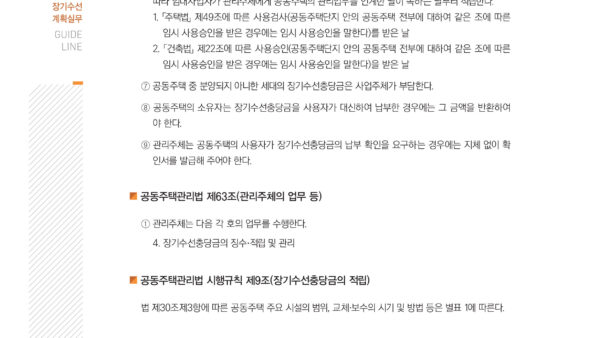 장기수선계획-실무가이드라인-12.jpg