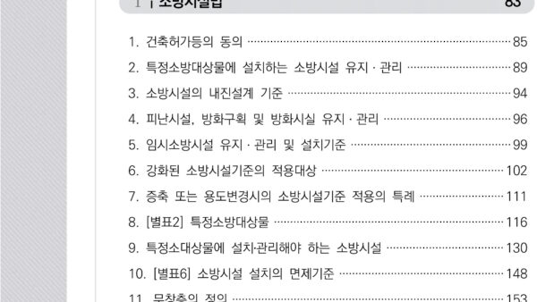 2022년-소방시설법령-질의회신집소방청-소방분석제도과-4.jpg