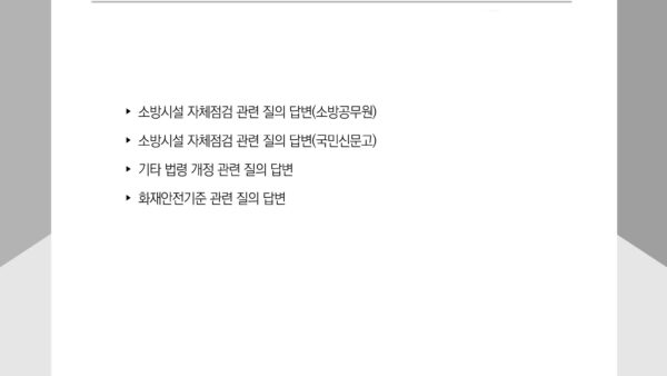 2022년-소방시설법령-질의회신집소방청-소방분석제도과-7.jpg