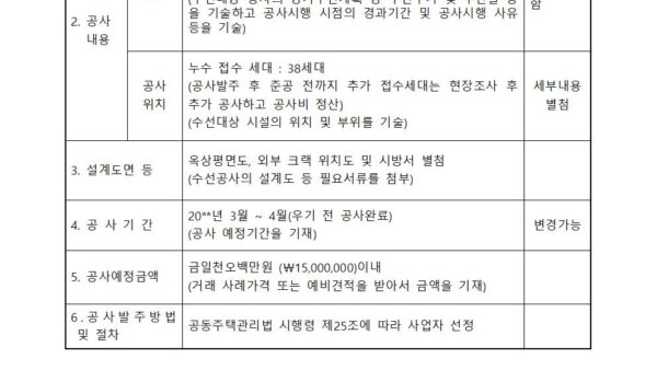 장기수선충당금-사용계획서001.jpg