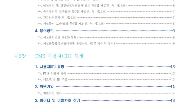FMS총괄매뉴얼2022-1.jpg