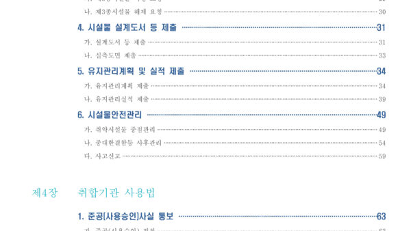 FMS총괄매뉴얼2022-2.jpg