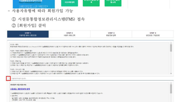 FMS총괄매뉴얼2022-6.jpg