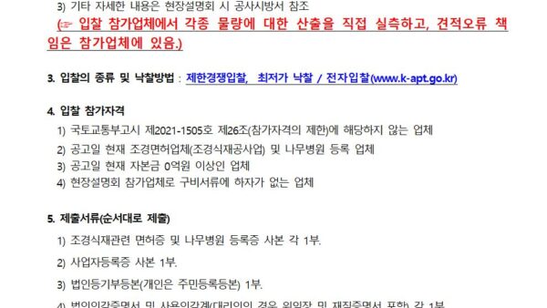 조경수목전지전정-업체선정-공고001.jpg