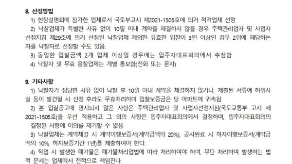 조경수목전지전정-업체선정-공고002.jpg