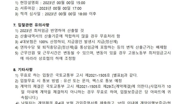 청소용역업체-선정공고002.jpg