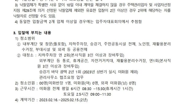청소용역업체-선정공고001.jpg