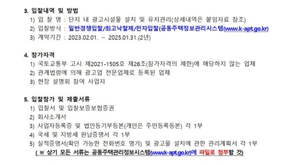 시설물광고사업자-선정-공고001.jpg