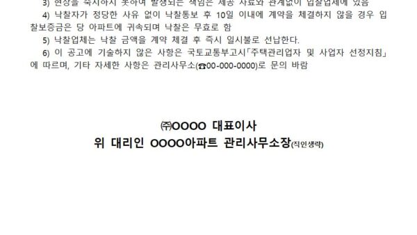 시설물광고사업자-선정-공고002.jpg