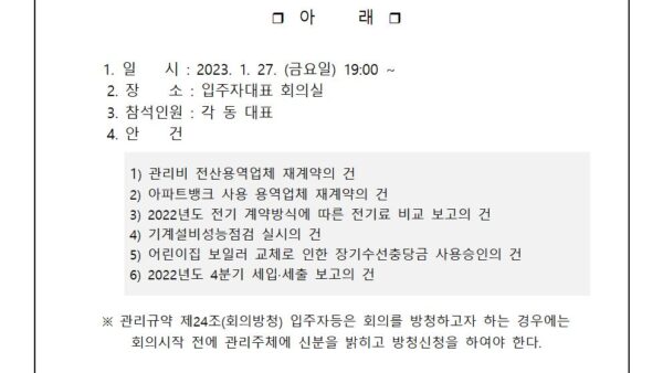 입주자대표회의-개최공고202301001.jpg