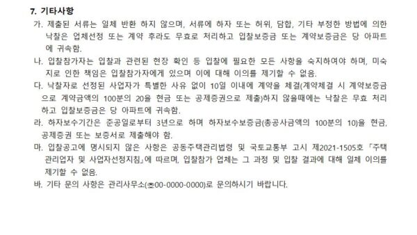 승강기교체공사-사업자선정-입찰공고002.jpg