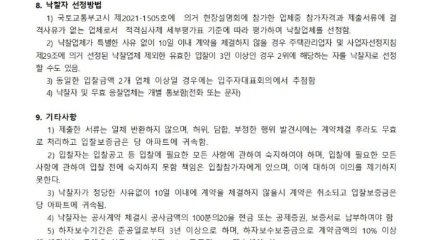 승강기교체공사-업체선정-입찰공고002.jpg