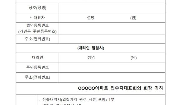 승강기교체공사-업체선정-입찰공고003.jpg