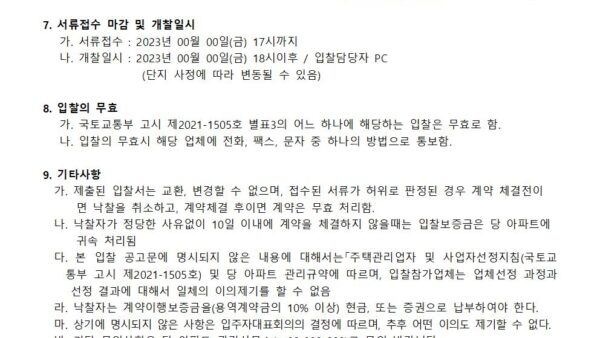 승강기-내부-모니터-광고-업체선정-공고002.jpg