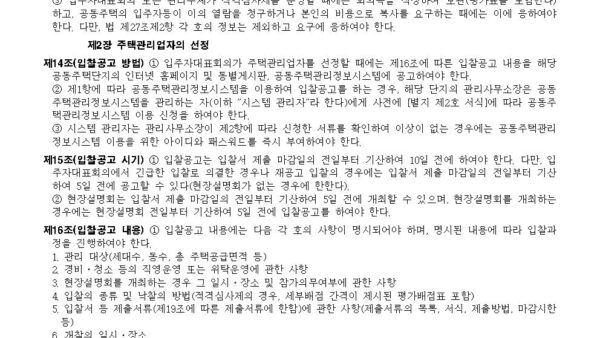 주택관리업자-및-사업자-선정지침국토교통부고시제2021-1505호20220301003.jpg