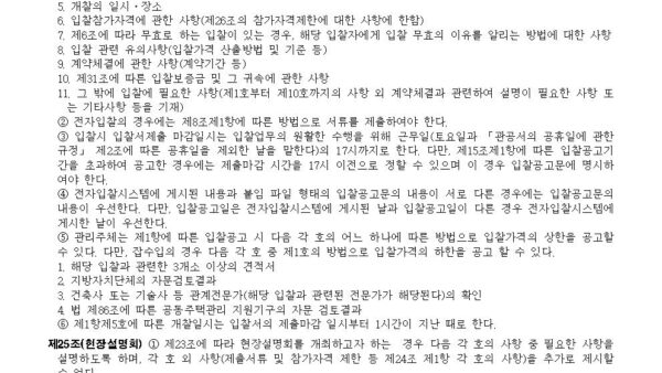 주택관리업자-및-사업자-선정지침국토교통부고시제2021-1505호20220301005.jpg