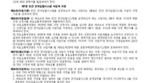 주택관리업자-및-사업자-선정지침국토교통부고시제2021-1505호20220301007.jpg