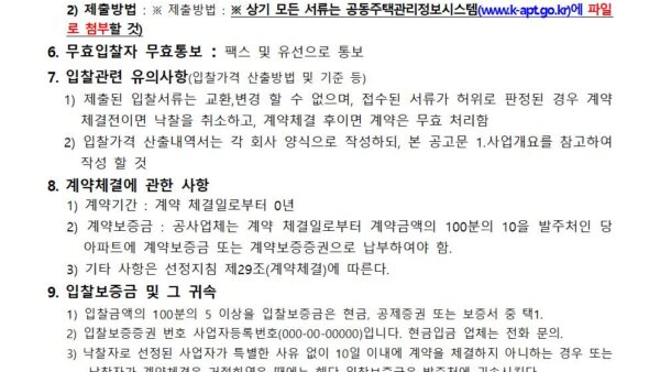 스크린골프-시설-설치-및-렌탈-업체-선정-입찰-공고003.jpg