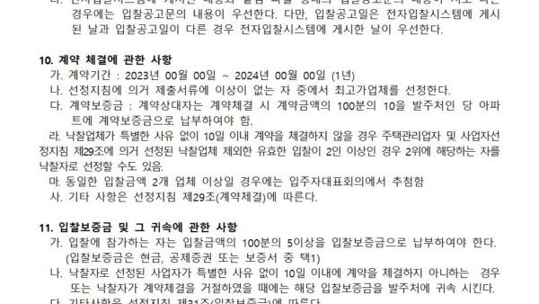 재활용품-수거업체-선정-공고002.jpg