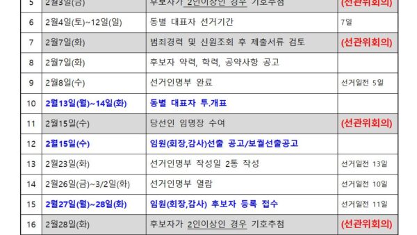 동별대표자-및-임원-선출-일정-안내001.jpg